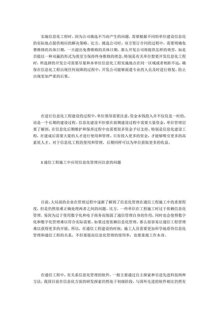 信息化通信工程建设研究_第3页