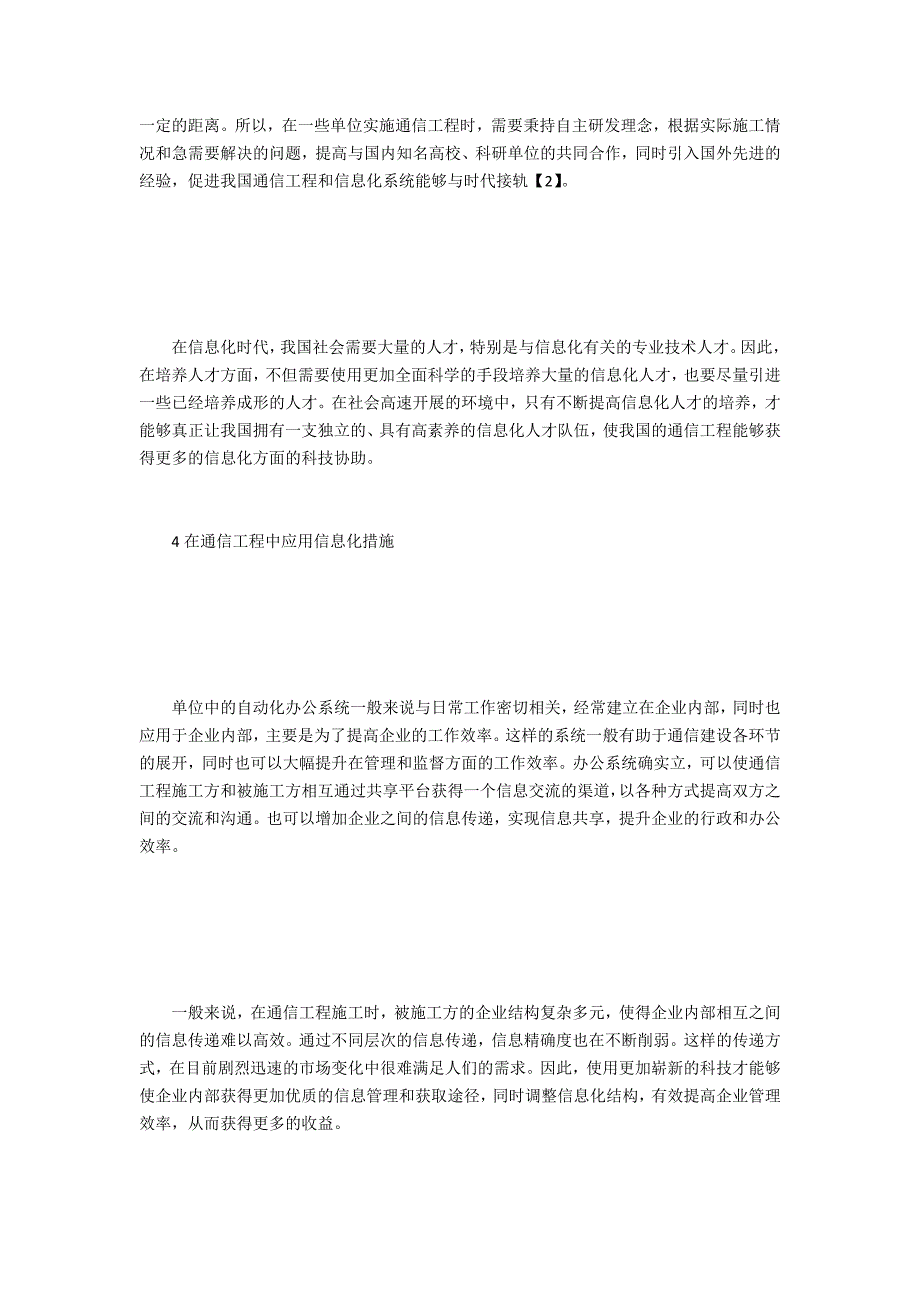 信息化通信工程建设研究_第4页