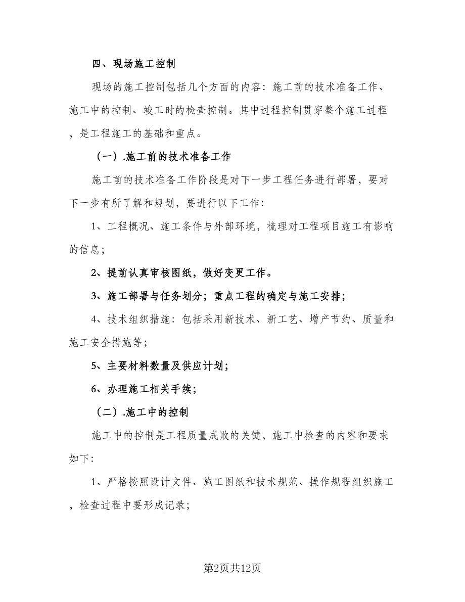 工程技术部年度工作计划标准样本（四篇）.doc_第2页