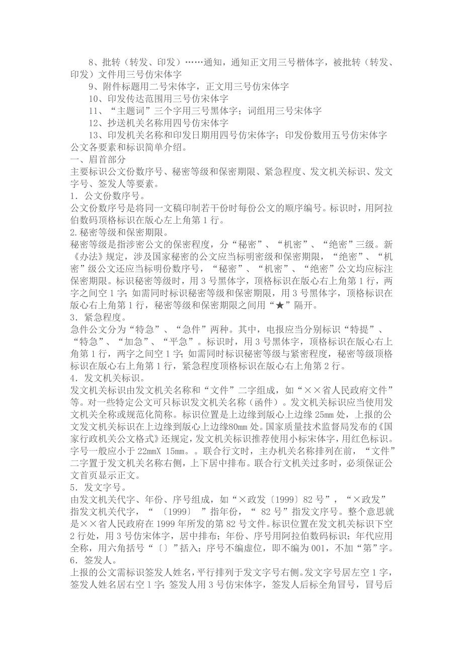 政府公文格式及公文字体字号标准_第2页