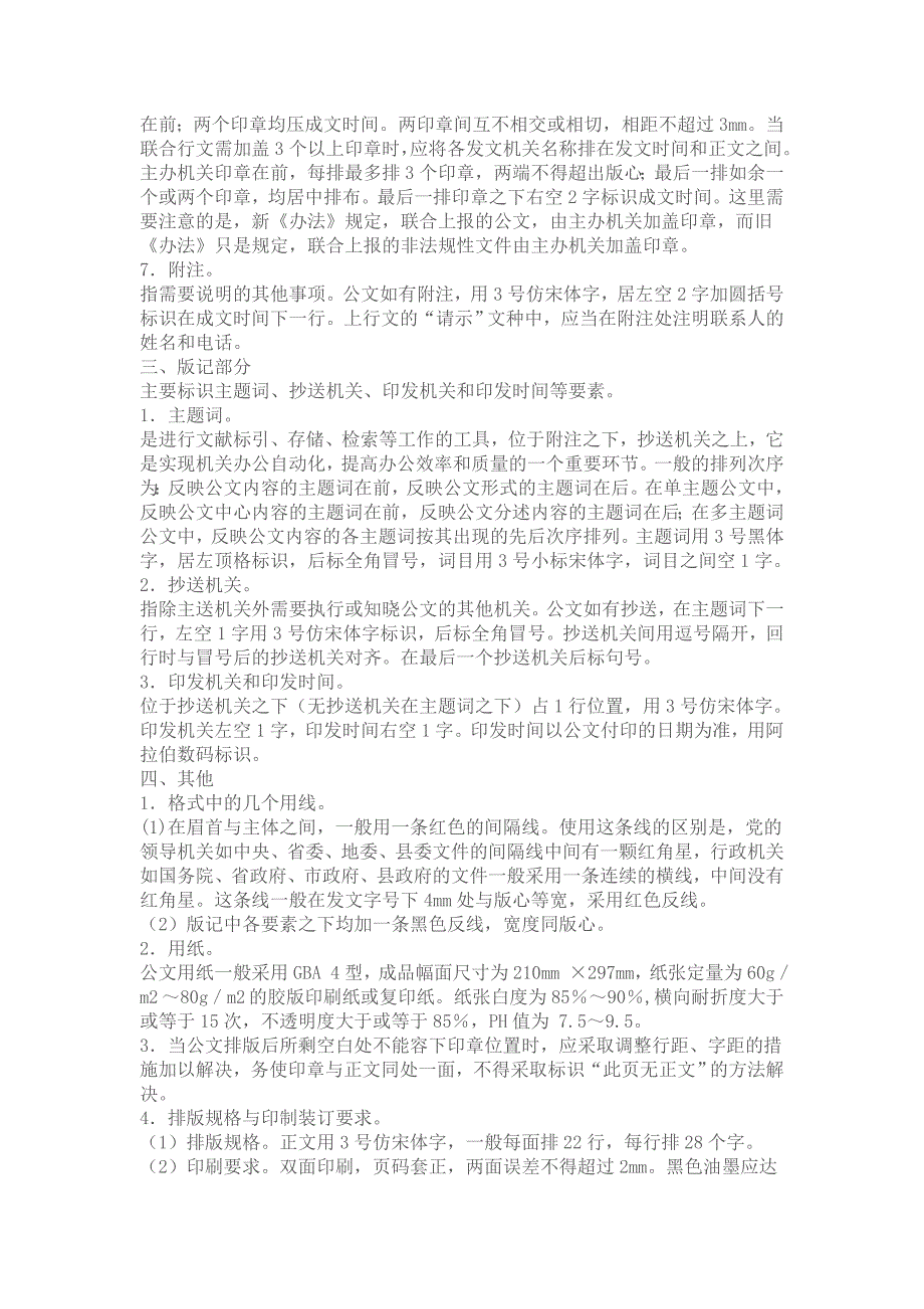 政府公文格式及公文字体字号标准_第4页