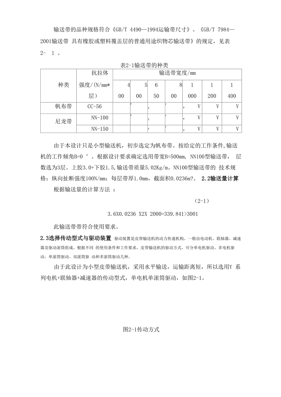 (完整word版)皮带输送机的设计计算分解_第3页