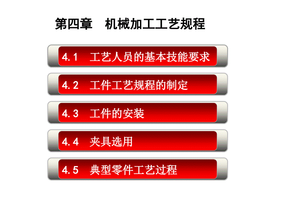 机械加工工艺培训二课件_第3页