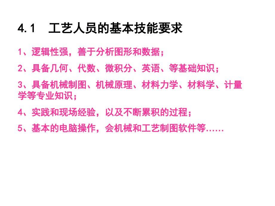 机械加工工艺培训二课件_第4页