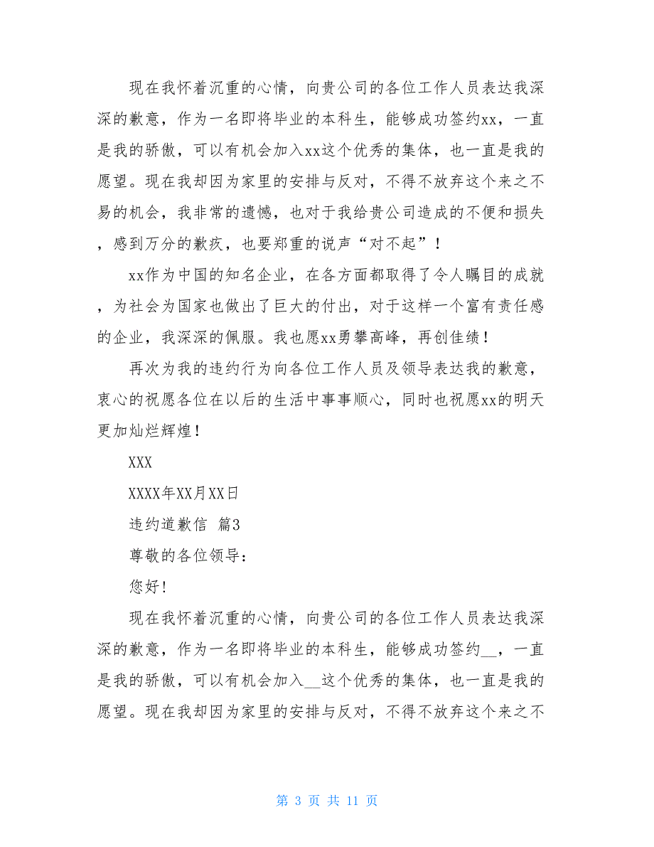 违约道歉信范文汇总8篇_第3页