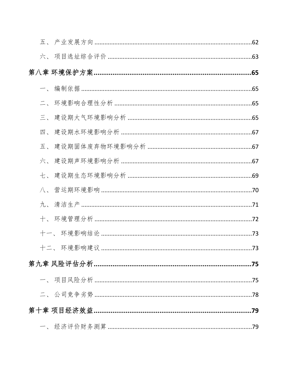 成立年产xxx吨增塑剂公司商业计划书-(4)(DOC 87页)_第4页