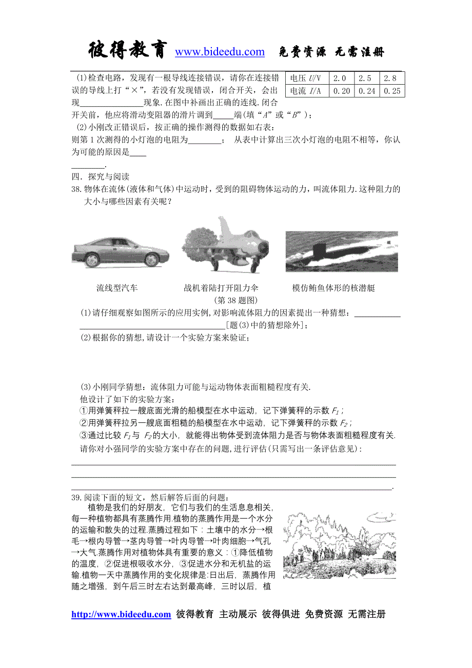 省黄冈市2005年初66.doc_第4页