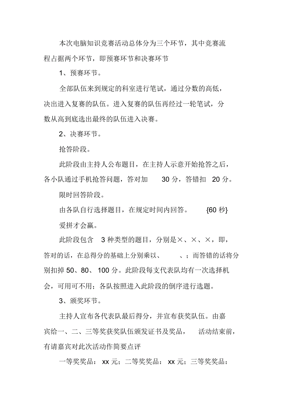 大学校园的活动的策划书模板_第2页