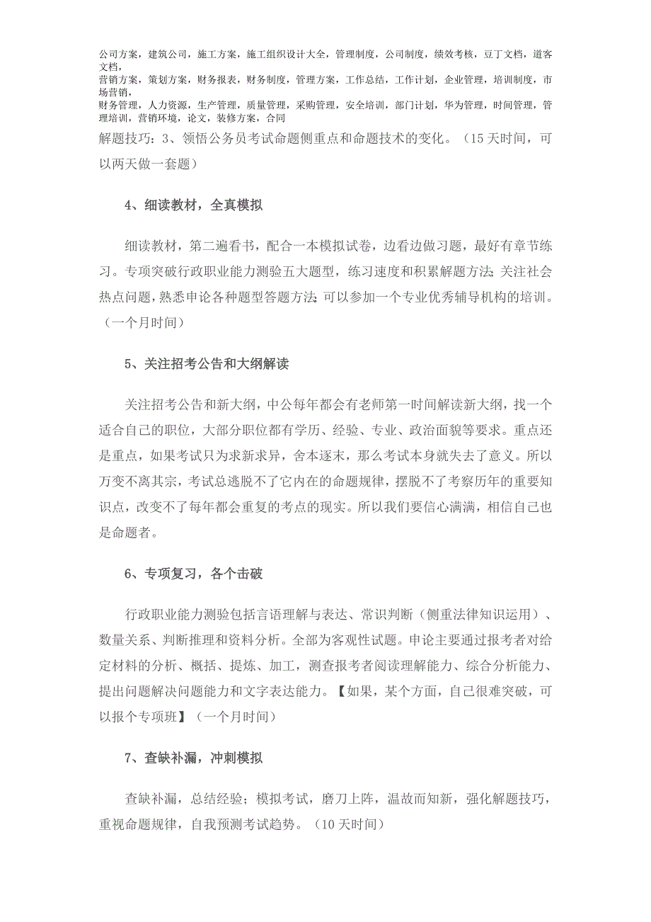 行政能力测试复习资料_第3页