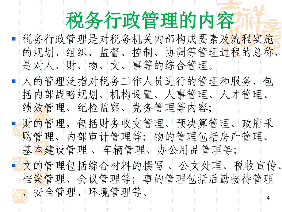 行政管理培训_第4页