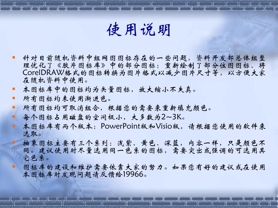 华为09版网络图库PowerPoint和Visio版_第2页