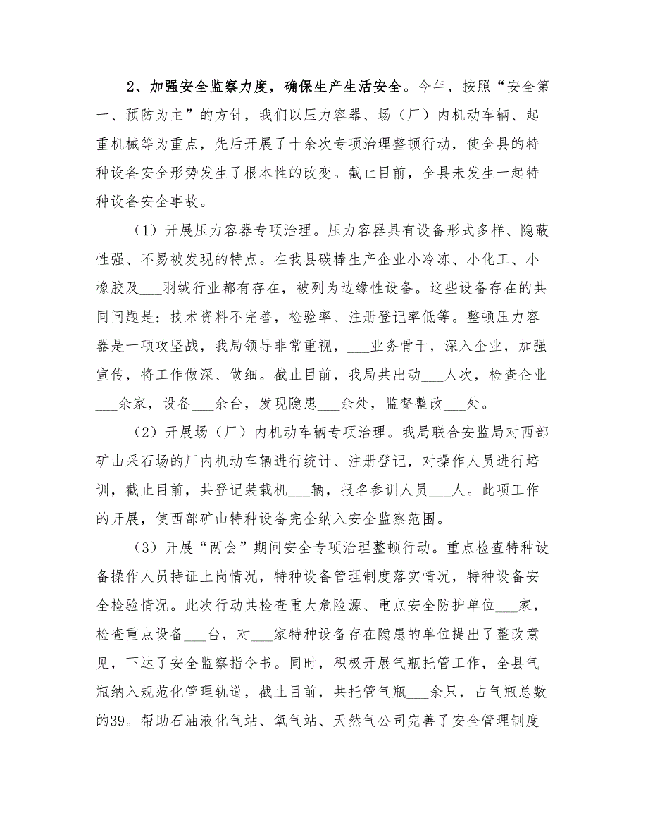 2022年年度质监局年终工作总结_第3页