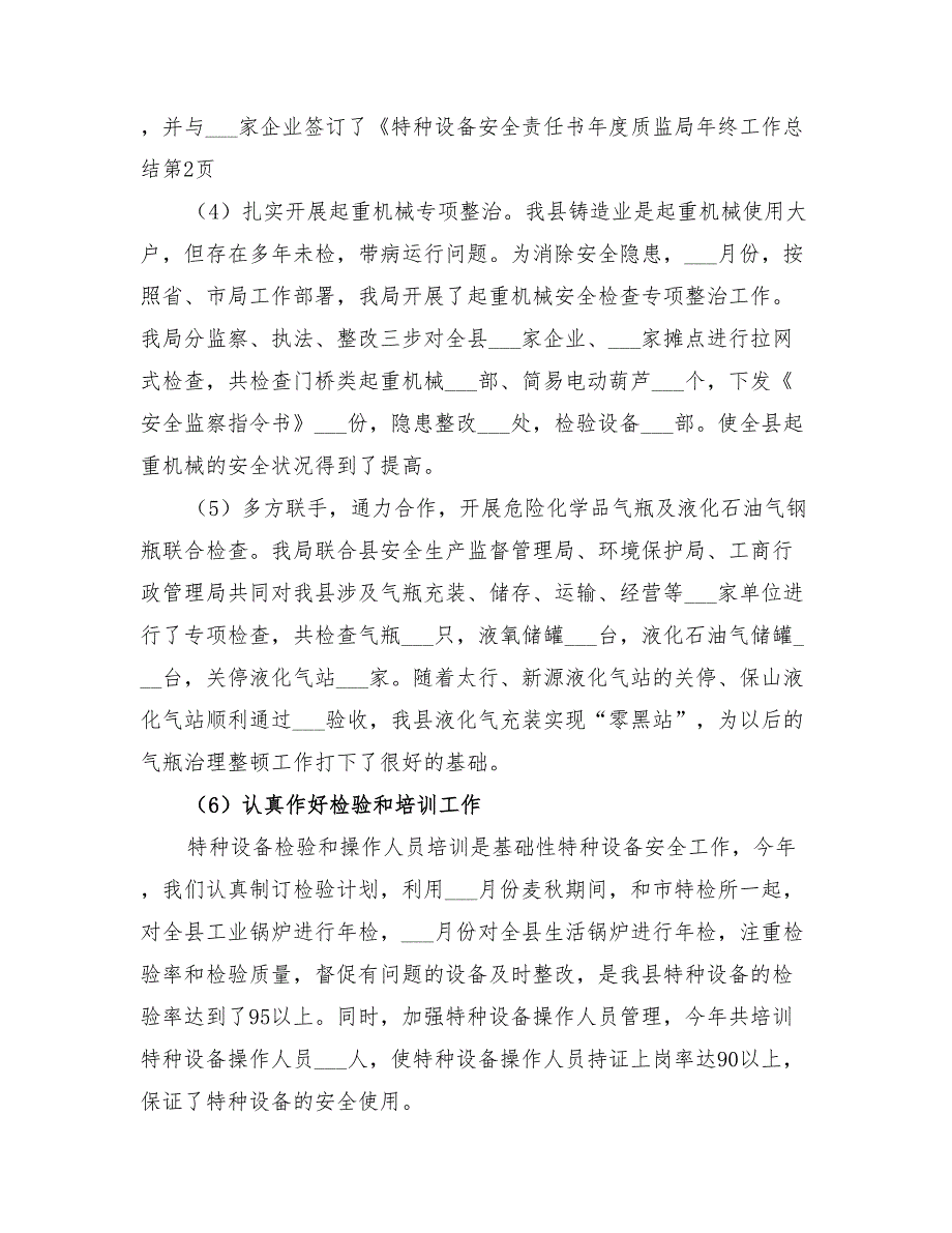 2022年年度质监局年终工作总结_第4页