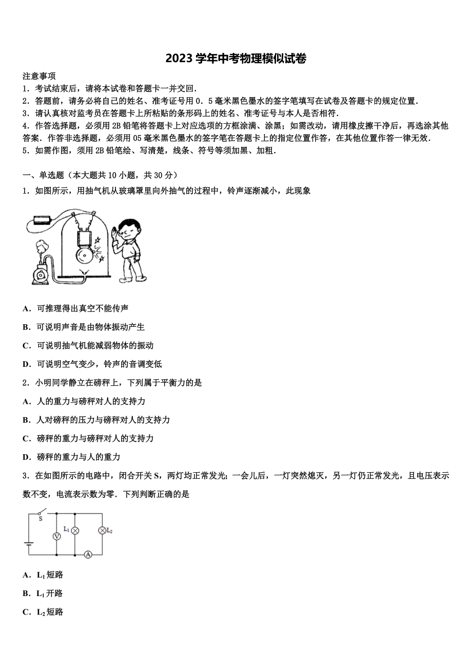 江苏省宜兴市新芳中学2023学年中考物理模拟精编试卷（含答案解析).doc_第1页