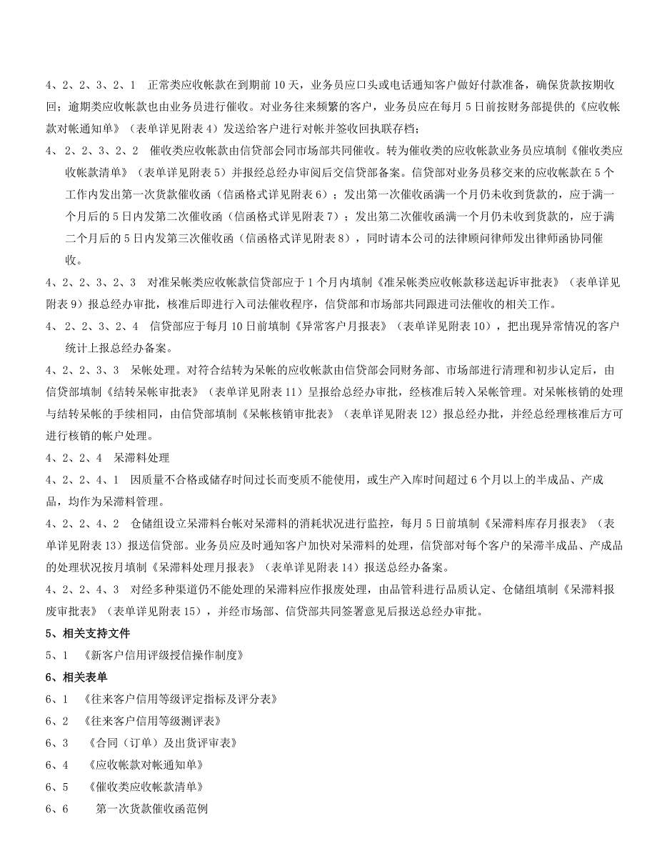 往来客户信用评级授信管理制度_第3页