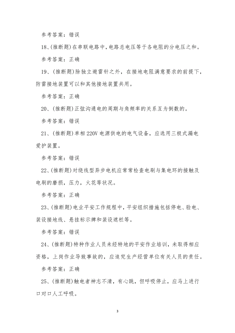 2022年玉溪市低压电工操作证考试练习题含答案.docx_第3页
