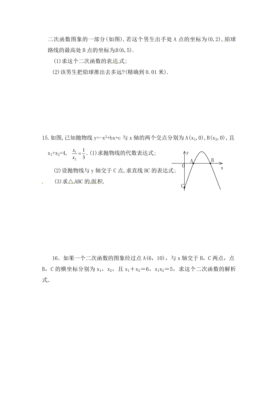 北师大版九年级下：2.5二次函数与一元二次方程同步练习及答案_第3页