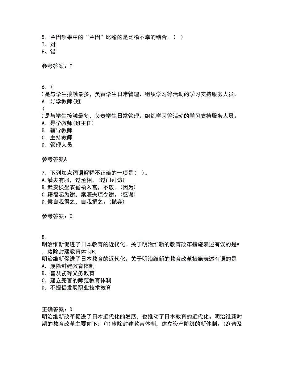 福建师范大学21春《中国古代诗词专题》离线作业1辅导答案98_第2页