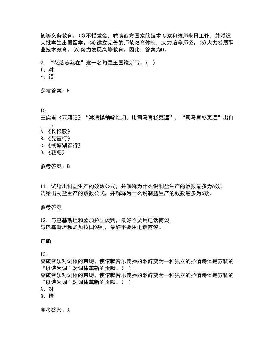 福建师范大学21春《中国古代诗词专题》离线作业1辅导答案98_第3页