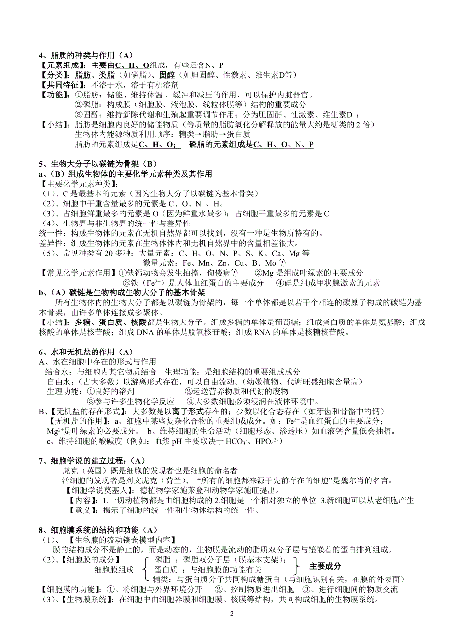 高中生物学业水平测试考点整理.doc_第2页