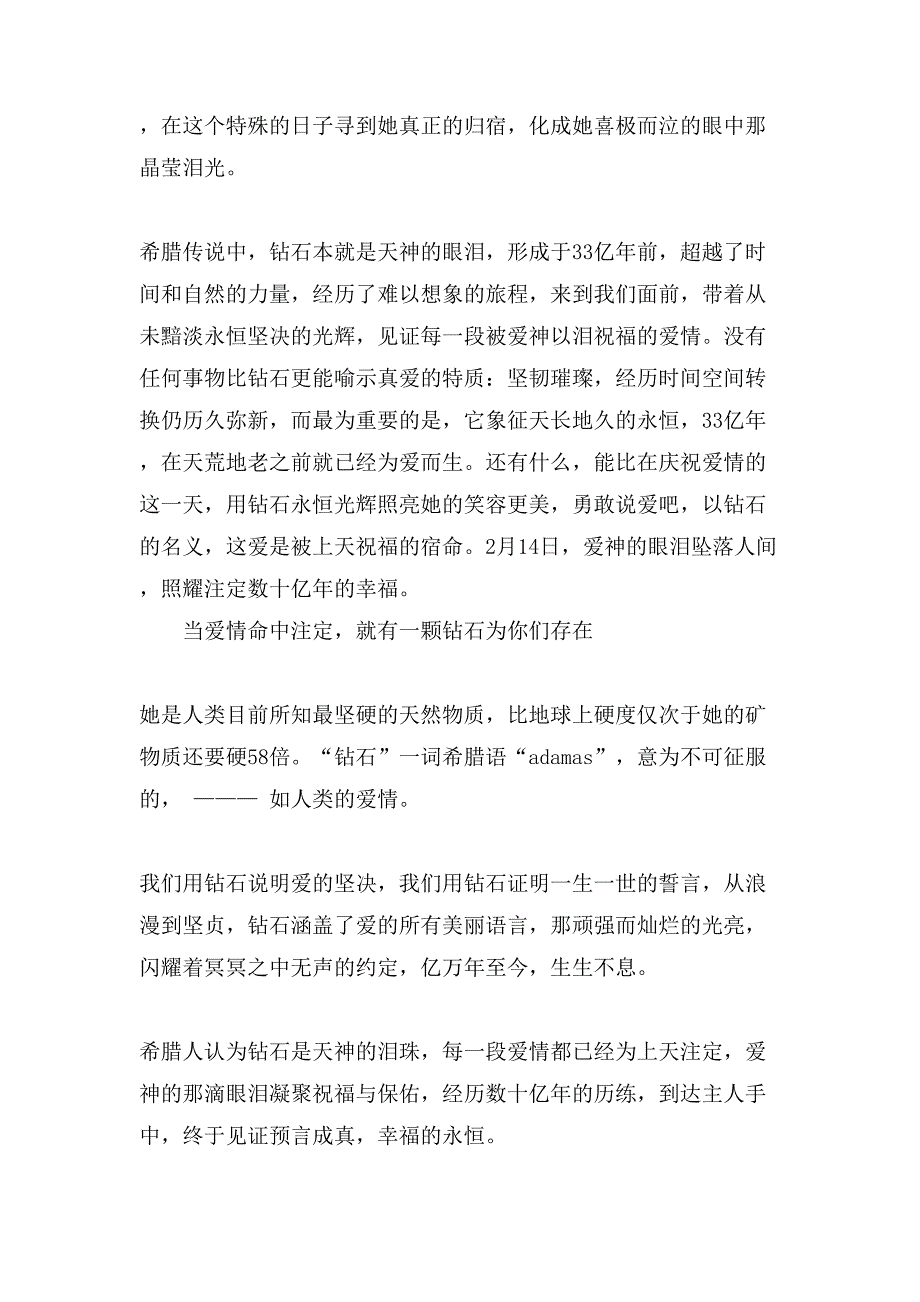 珠宝店情人节活动策划案.doc_第2页