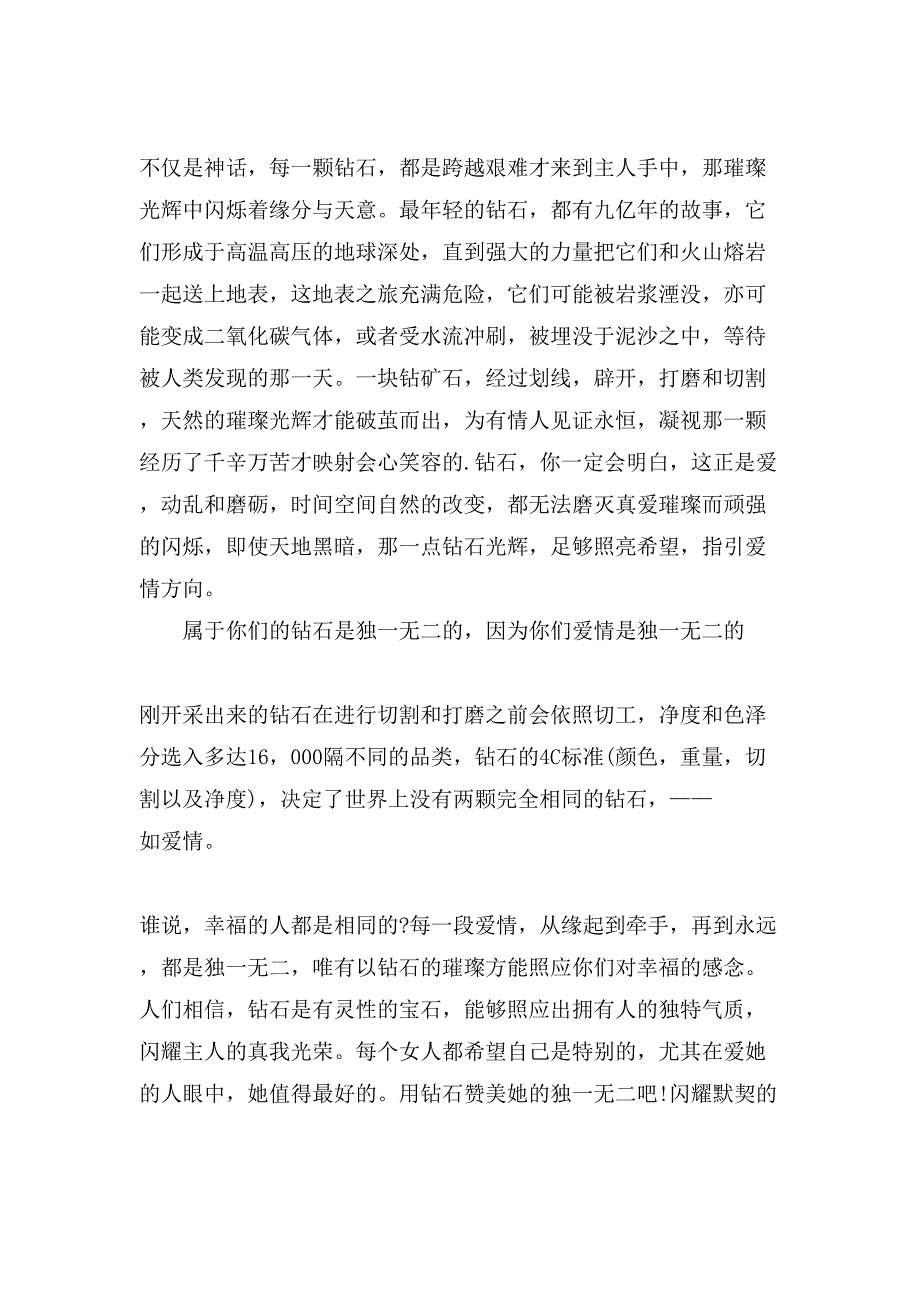 珠宝店情人节活动策划案.doc_第3页