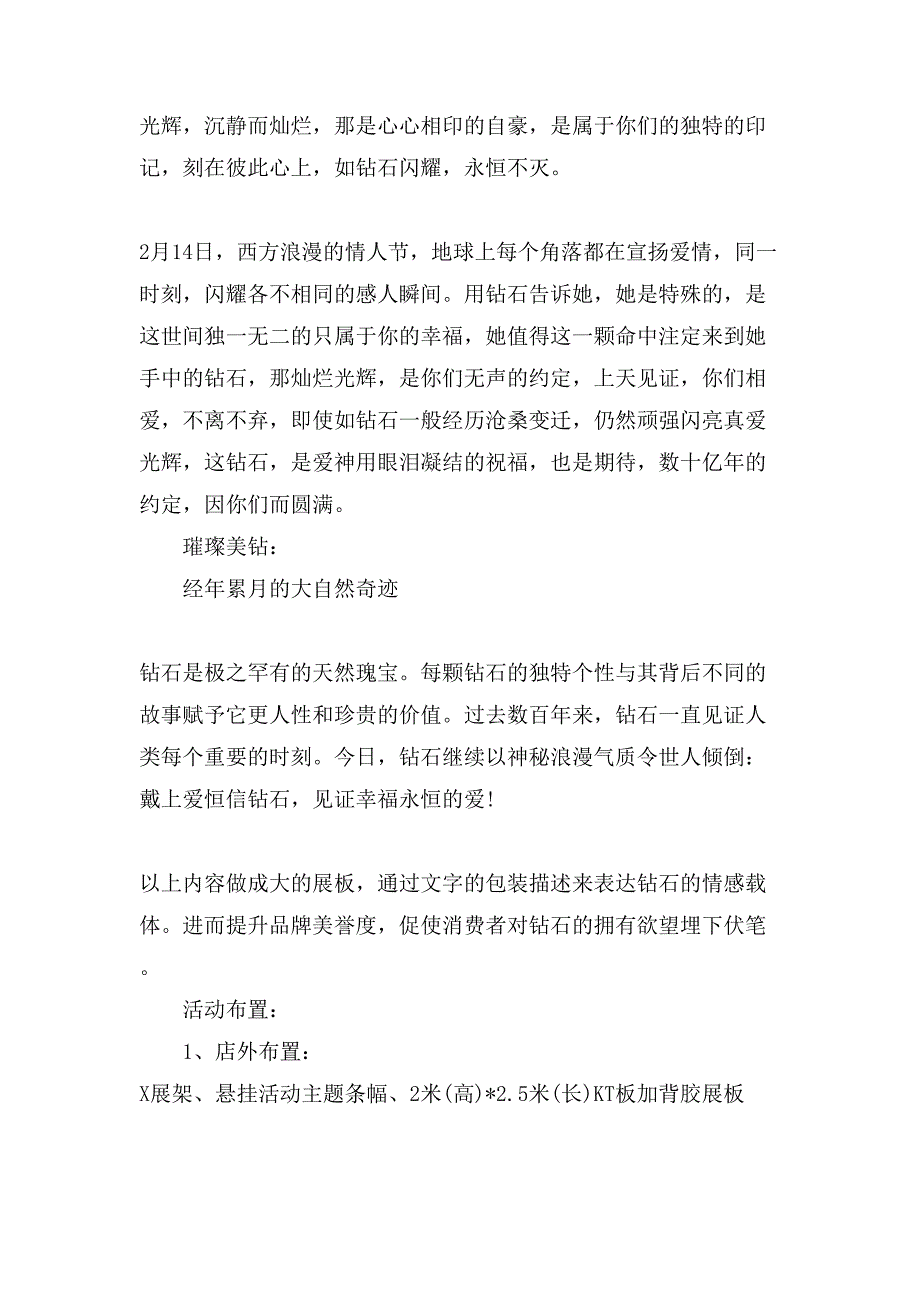 珠宝店情人节活动策划案.doc_第4页