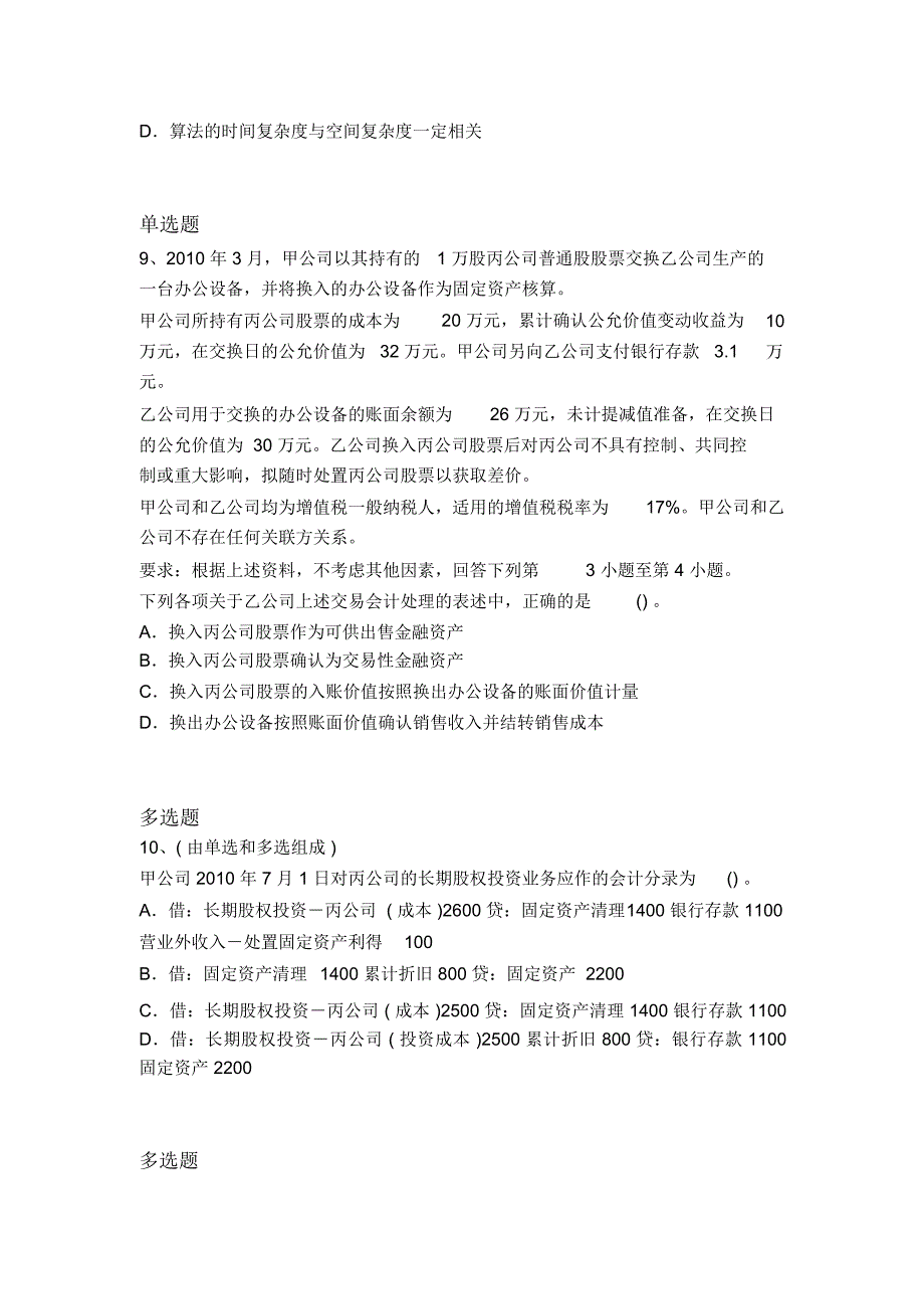 最新中级会计实务测试题4970_第4页