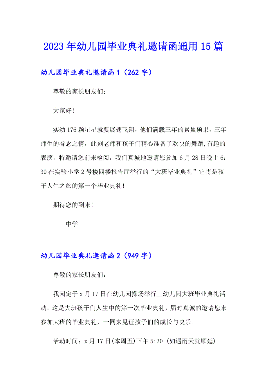 2023年幼儿园毕业典礼邀请函通用15篇_第1页