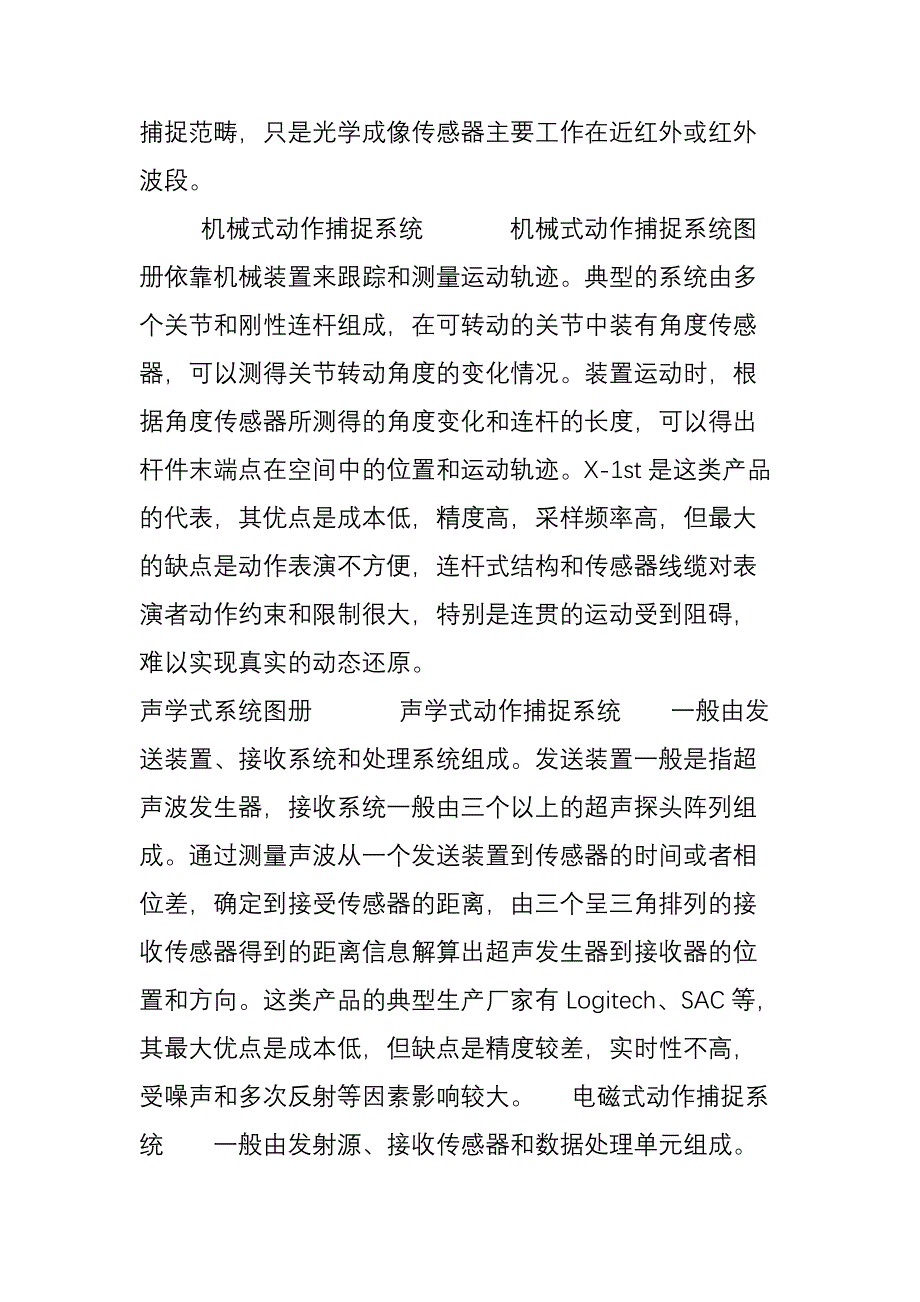 动作捕捉系统_第2页