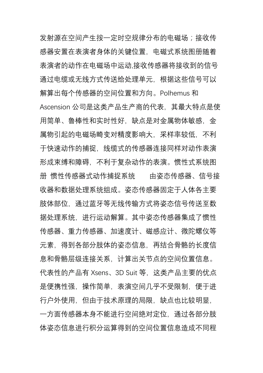 动作捕捉系统_第3页