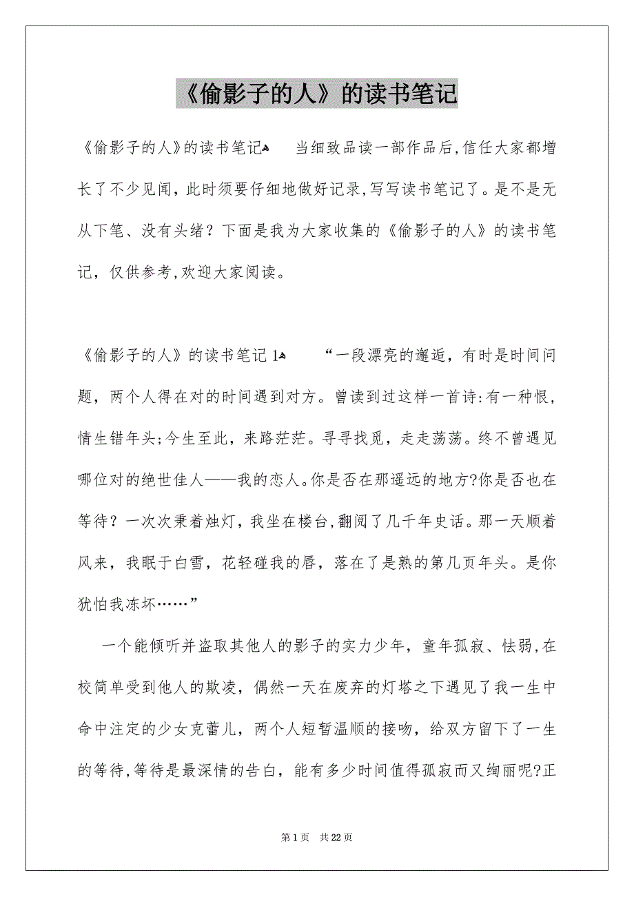 《偷影子的人》的读书笔记_2_第1页