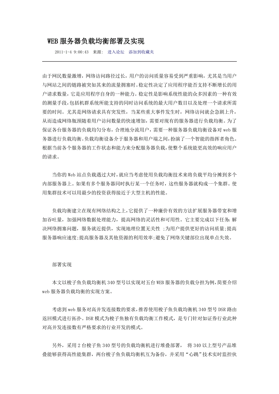 WEB服务器负载均衡部署及实现.doc_第1页