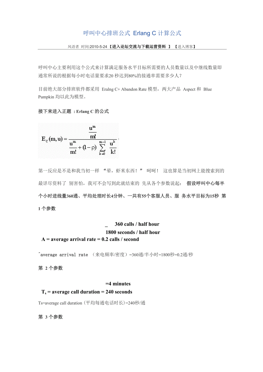 呼叫中心排班公式Erlang_第1页