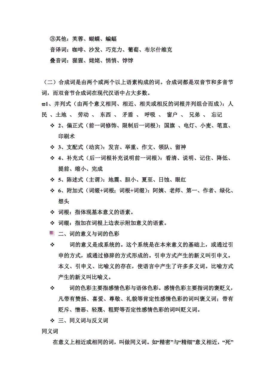 现代汉语基础知识.doc_第4页