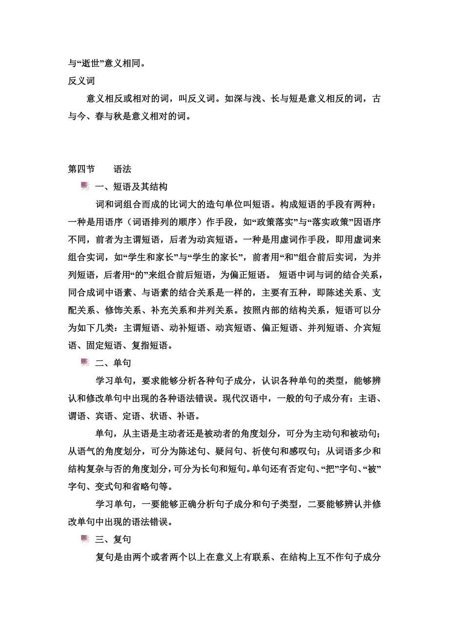 现代汉语基础知识.doc_第5页