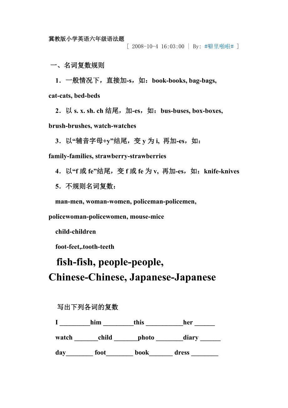 冀教版小学英语六年级语法题.doc_第1页