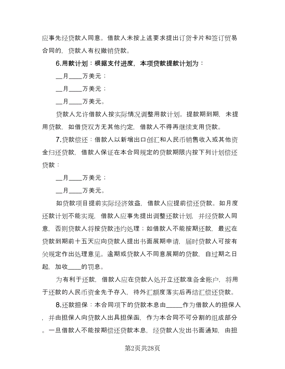 借款合同单位住房常用版（9篇）_第2页