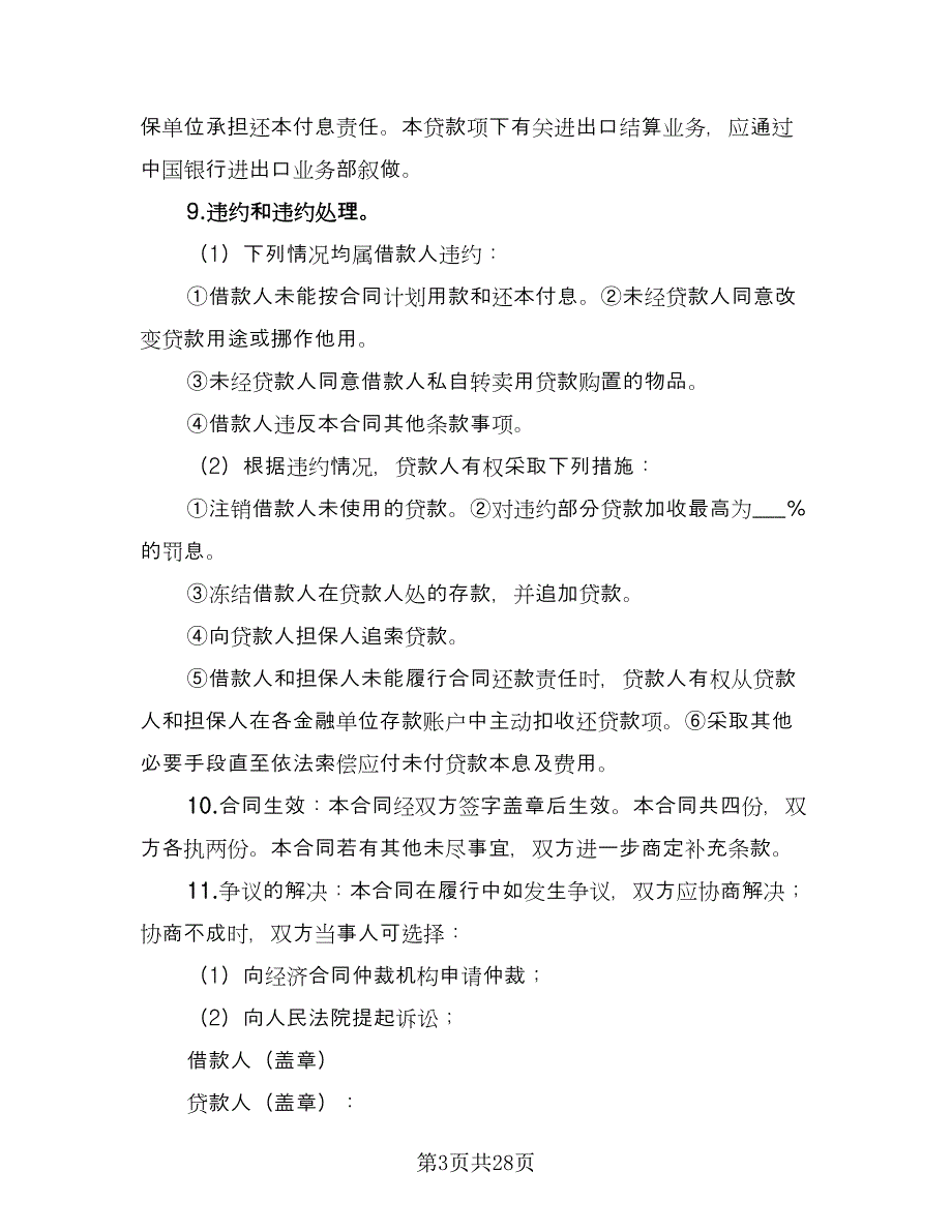 借款合同单位住房常用版（9篇）_第3页