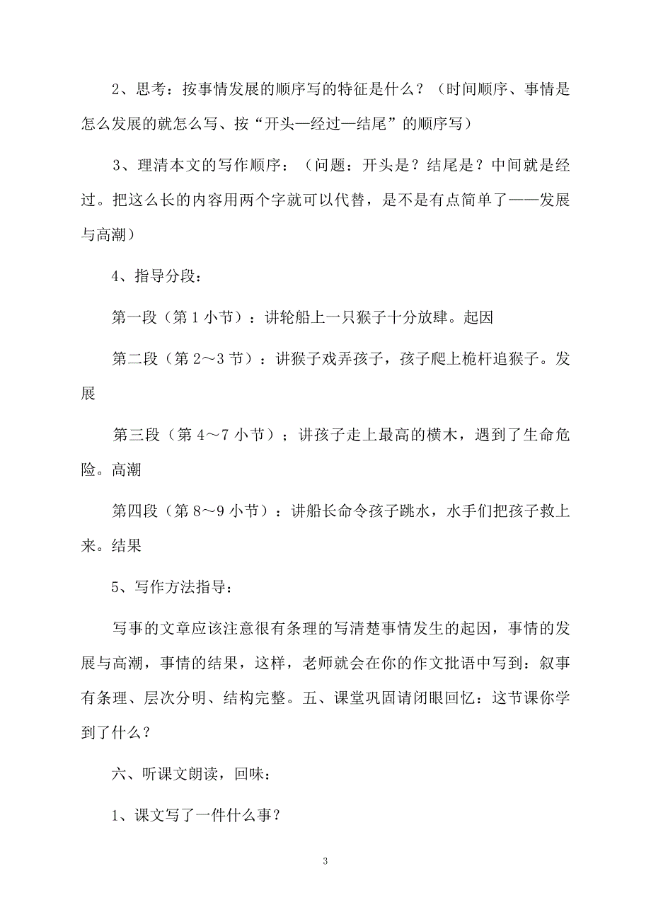 关于跳水教学设计通用5篇_第3页