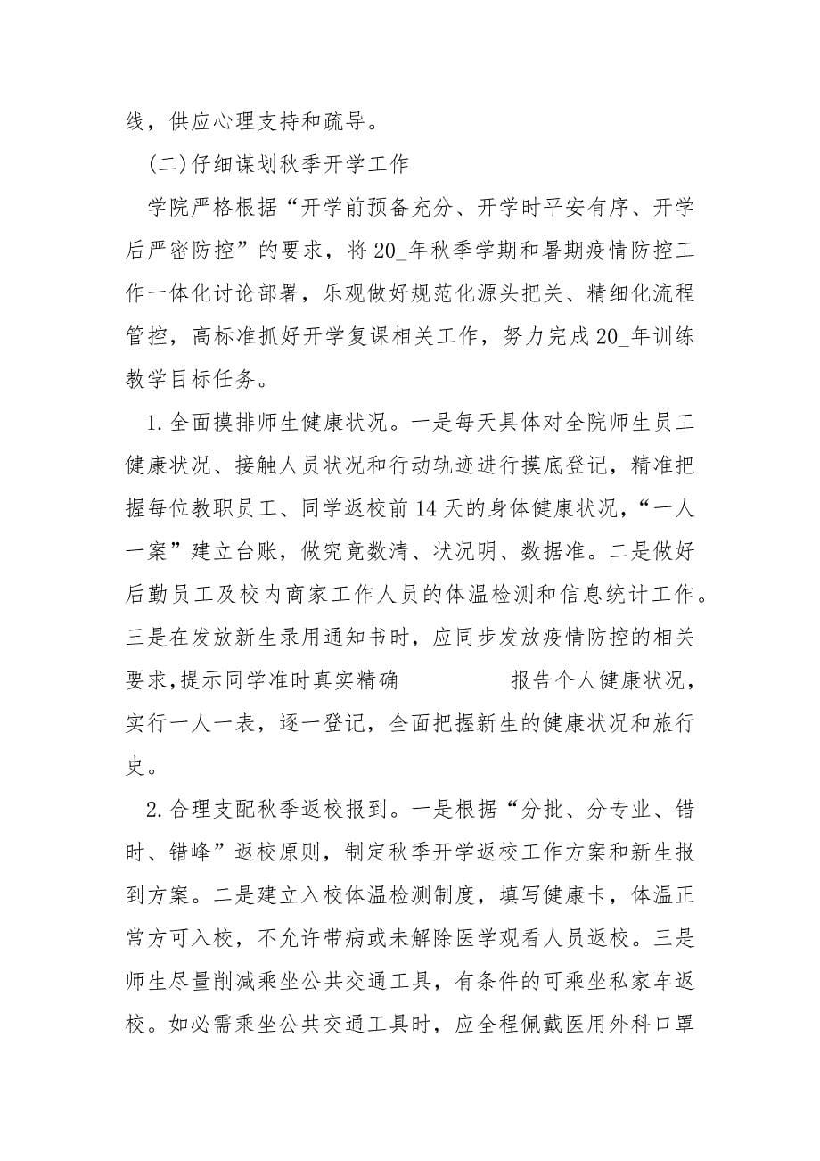 紧急疫情管理方案方案预案.docx_第5页