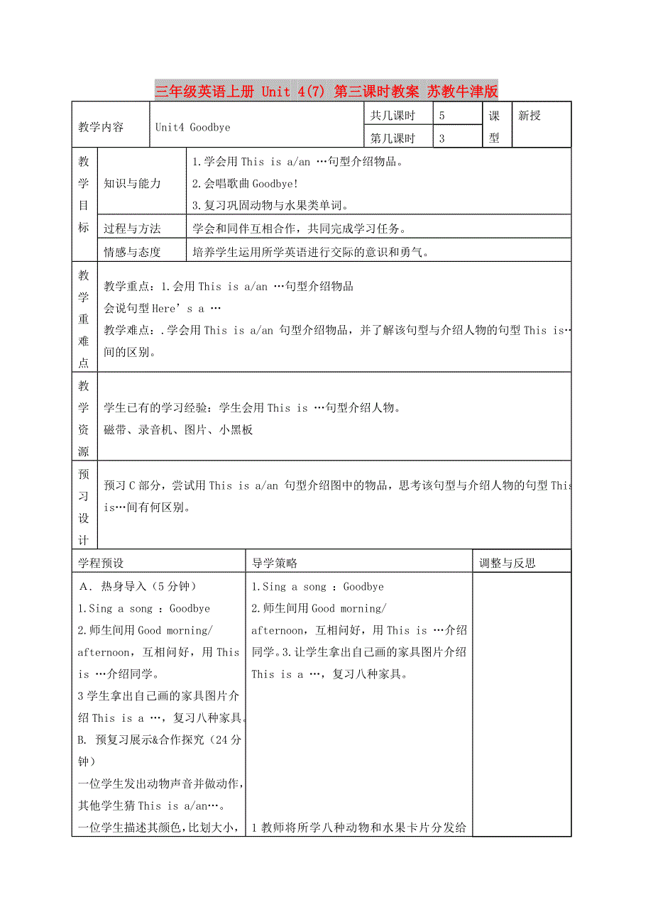 三年级英语上册 Unit 4(7) 第三课时教案 苏教牛津版_第1页
