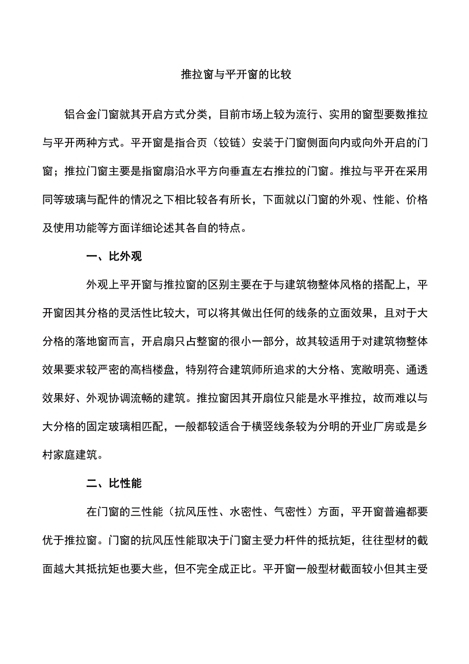 门窗性能及特点_第1页