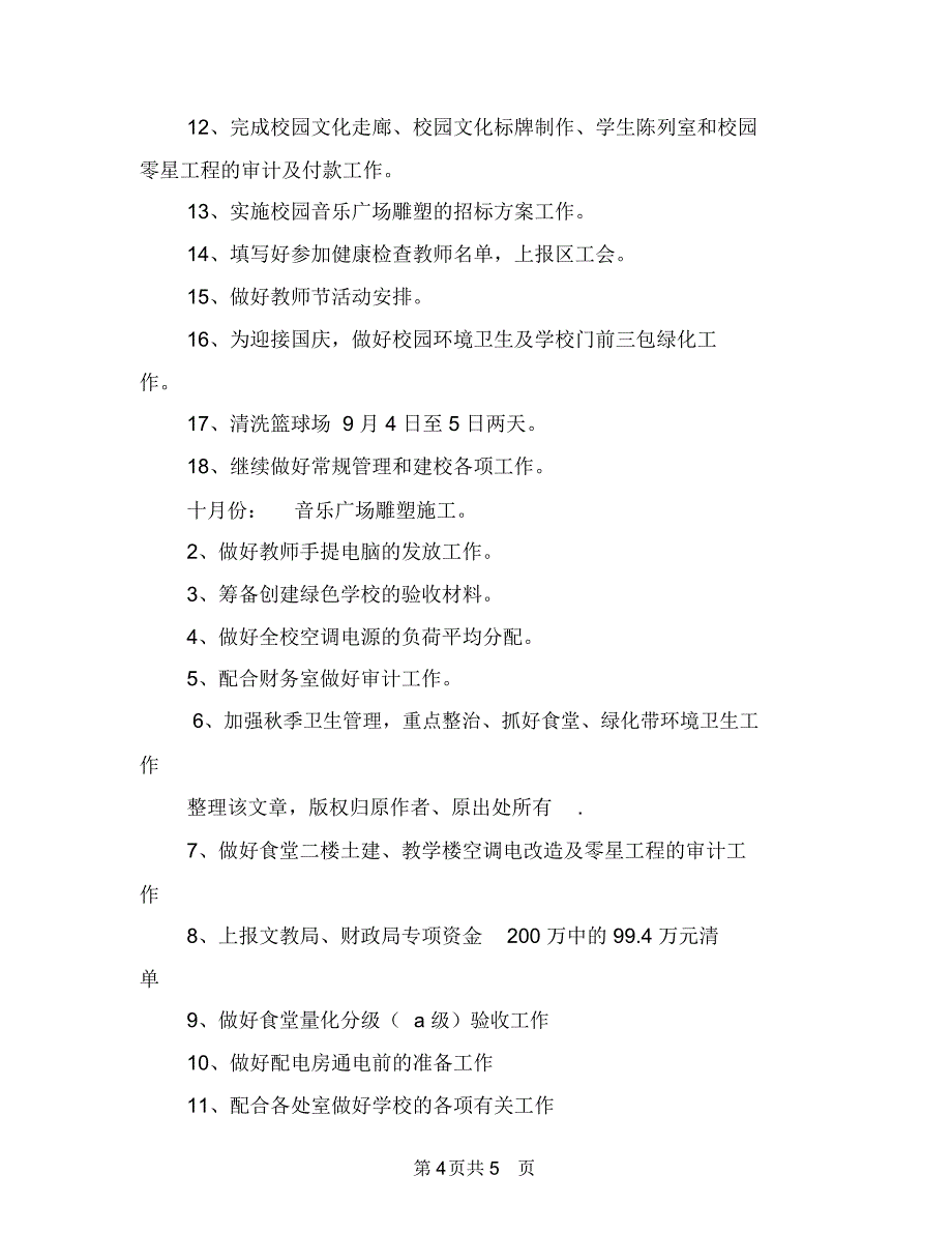 2018年后勤工作总结范文与2018年后勤工作计划汇编.doc_第4页