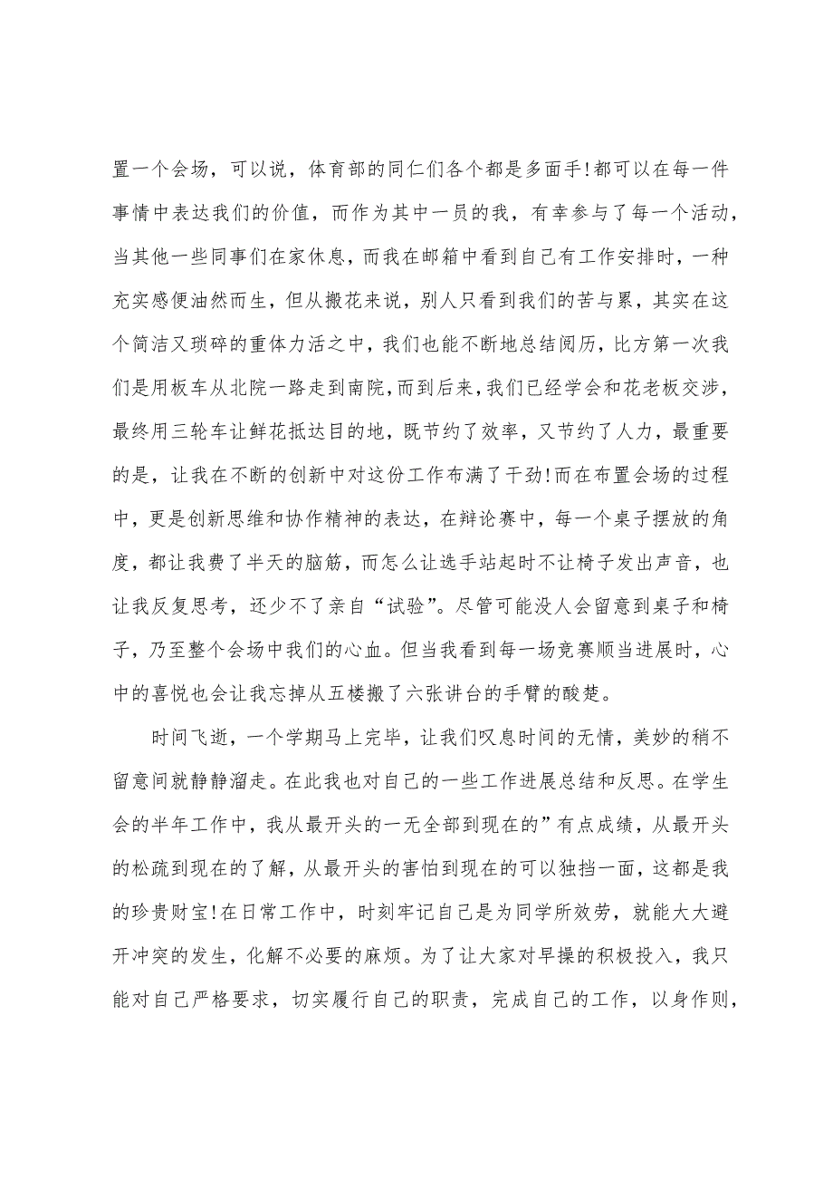 学校学生会体育部述职报告.docx_第2页