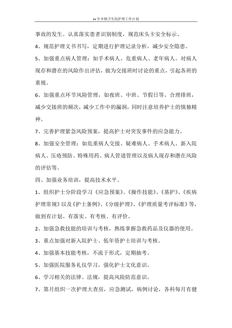 工作计划 2021年乡镇卫生院护理工作计划.doc_第3页