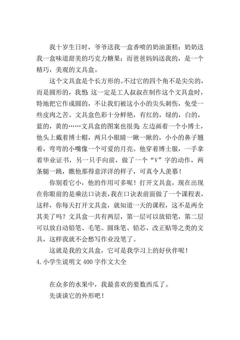 小学生说明文400字作文大全.doc_第3页