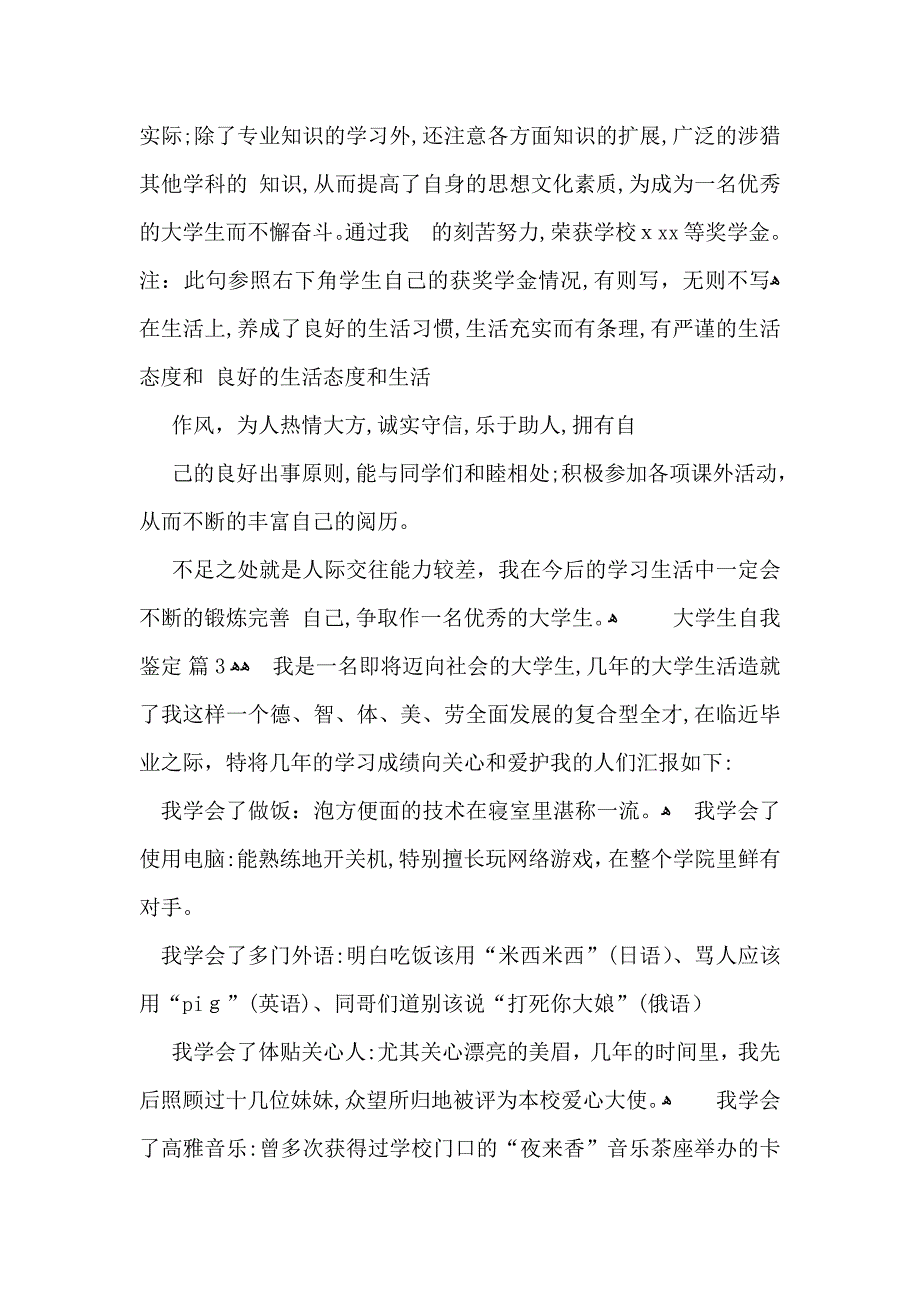 实用的大学生自我鉴定范文集合九篇_第3页