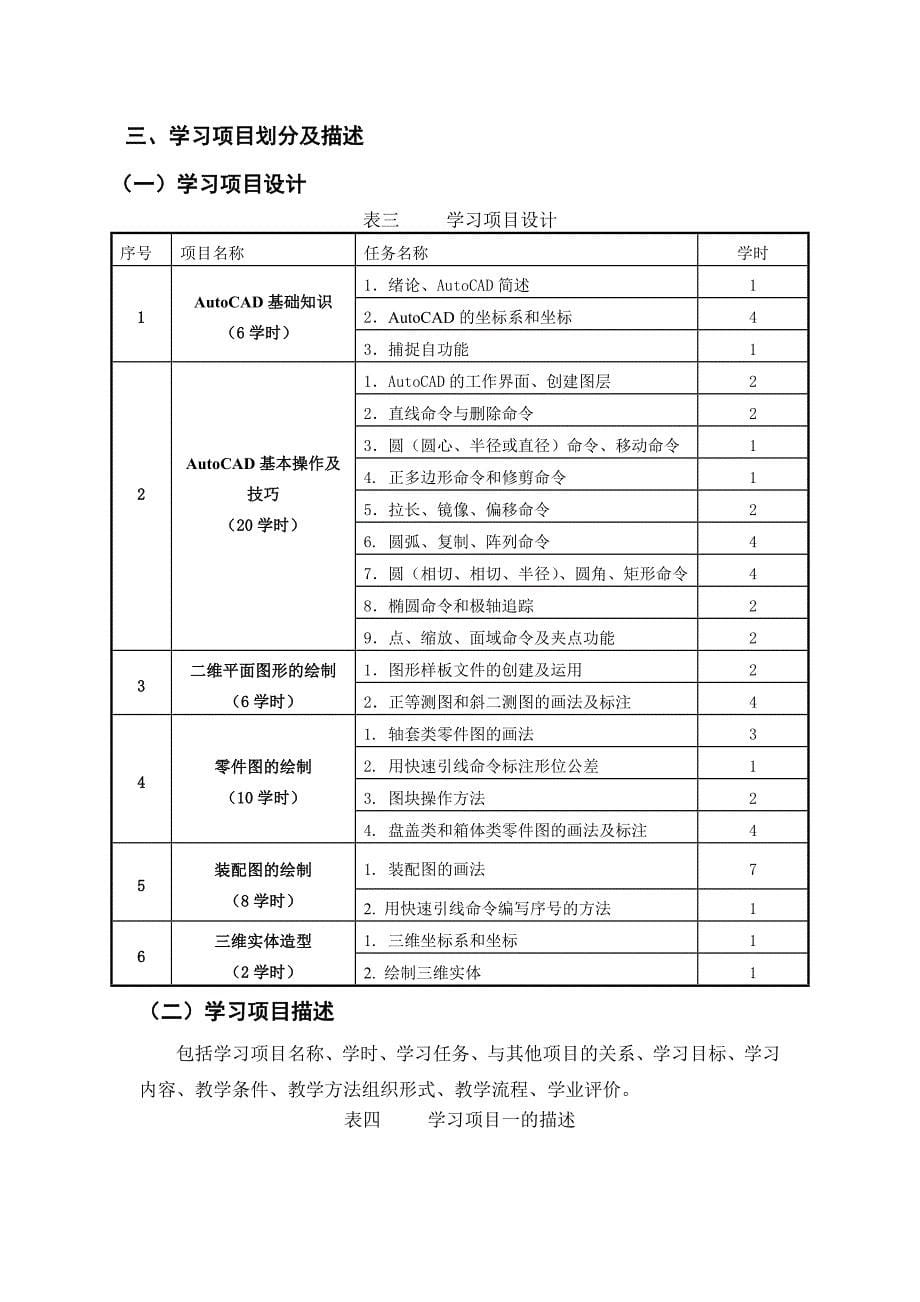 《AutoCAD》课程标准_第5页