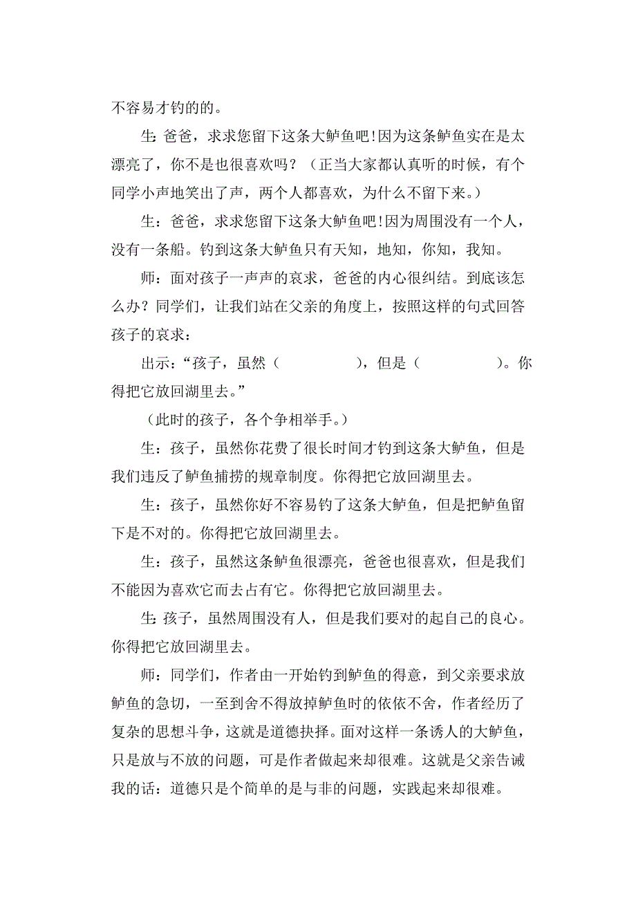 钓鱼的启示案例.doc_第2页